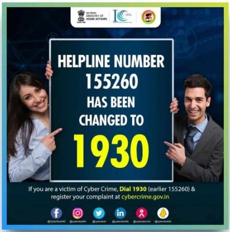 ऑनलाइन फ्रॉड का हो गए शिकार तो ऐसे मदद करेगी सरकार